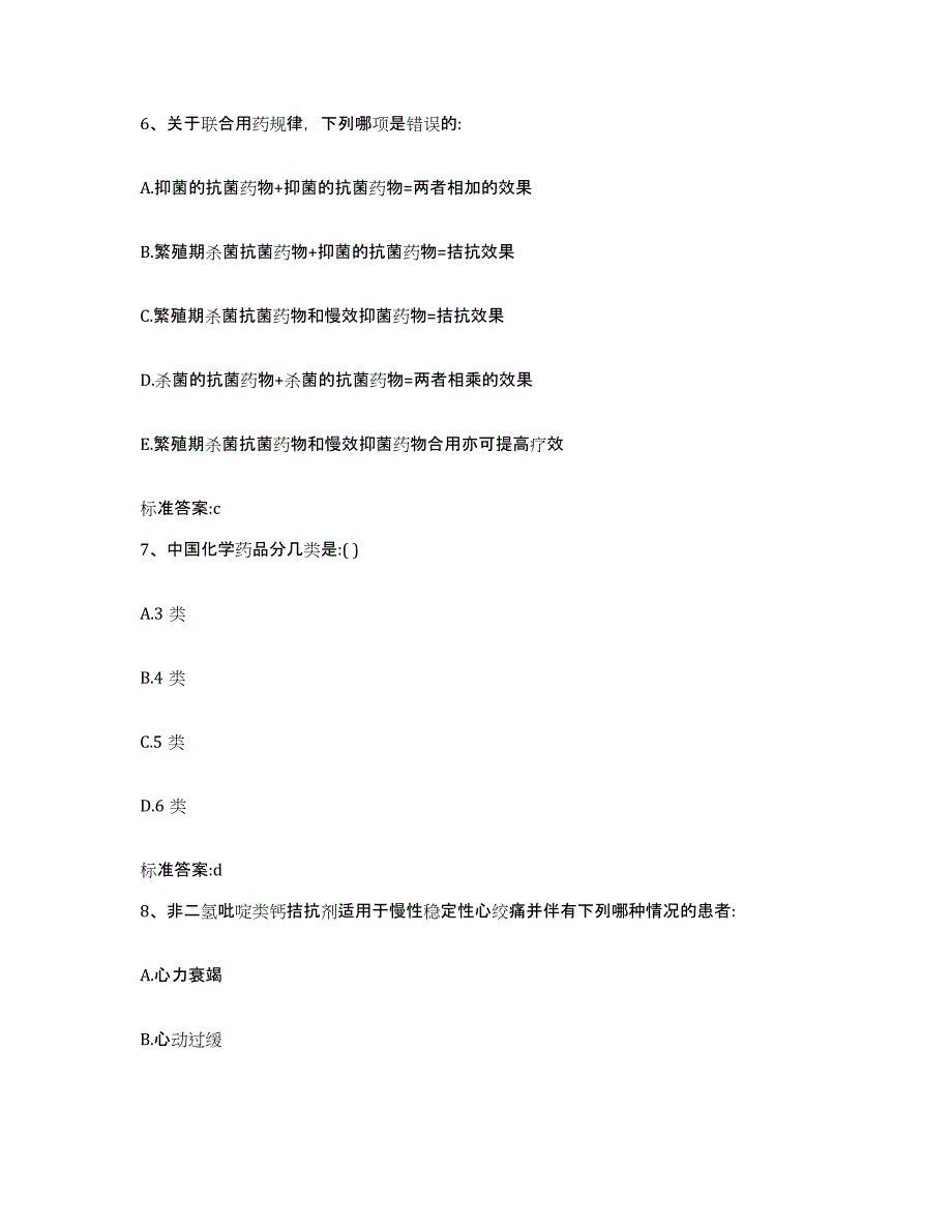 2024年度广东省揭阳市揭西县执业药师继续教育考试过关检测试卷B卷附答案_第3页