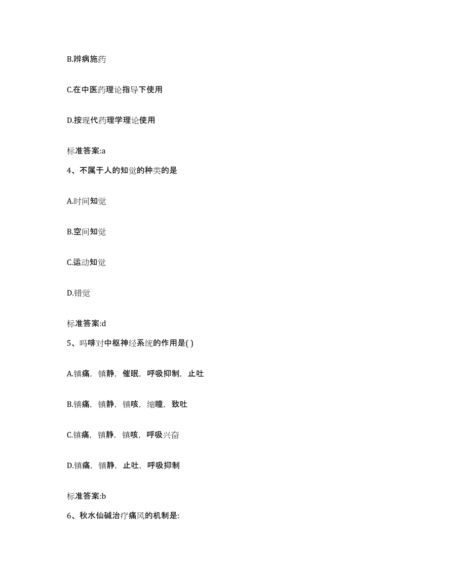 2024年度湖北省襄樊市宜城市执业药师继续教育考试题库与答案_第2页