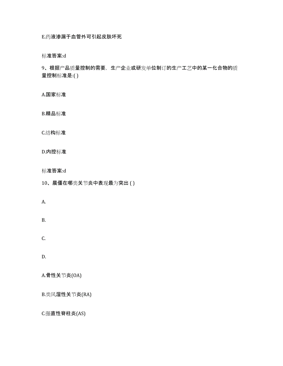 2024年度湖北省襄樊市宜城市执业药师继续教育考试题库与答案_第4页