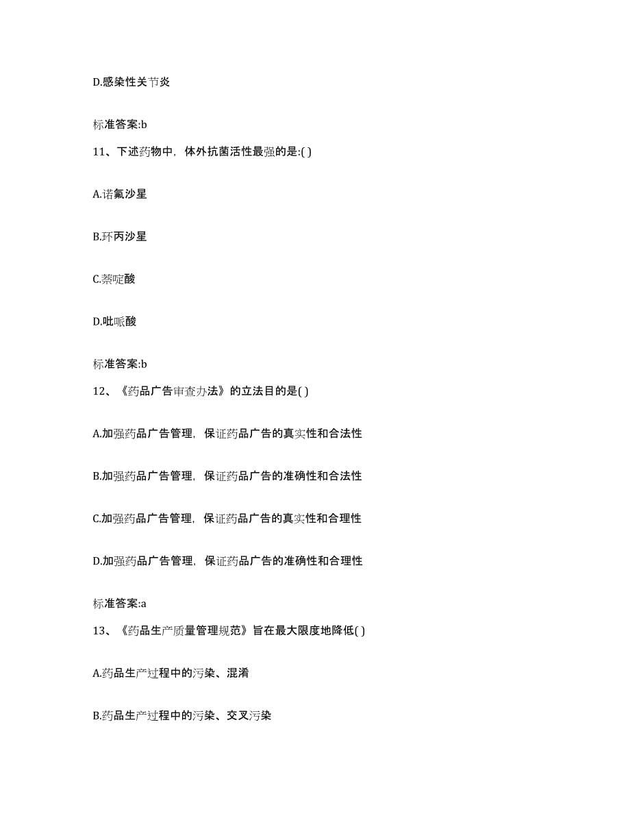 2024年度湖北省襄樊市宜城市执业药师继续教育考试题库与答案_第5页