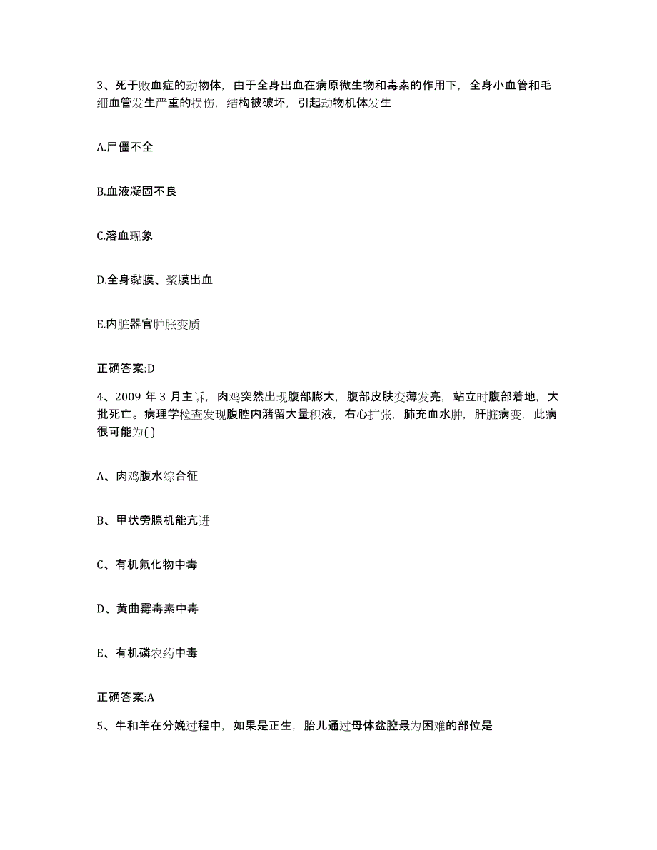 2023-2024年度山东省莱芜市执业兽医考试典型题汇编及答案_第2页