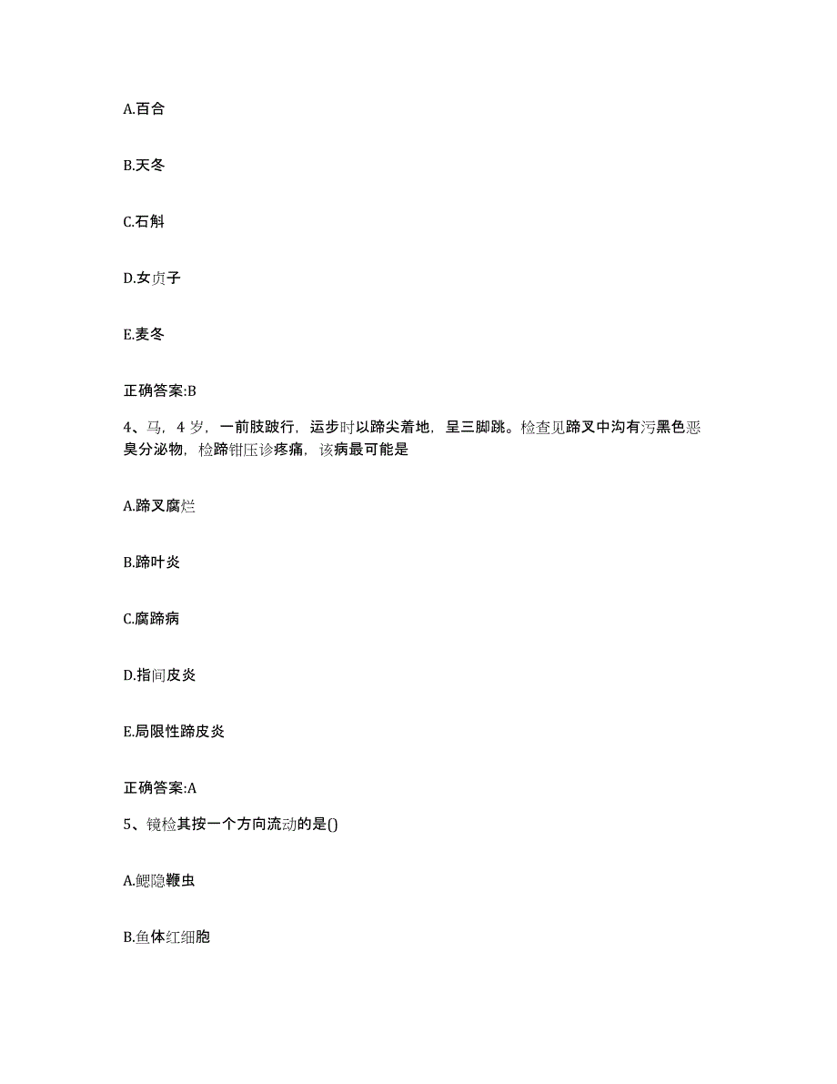 2023-2024年度湖南省长沙市执业兽医考试每日一练试卷A卷含答案_第2页