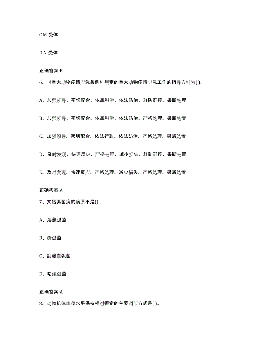 2023-2024年度山东省济南市槐荫区执业兽医考试通关题库(附带答案)_第3页