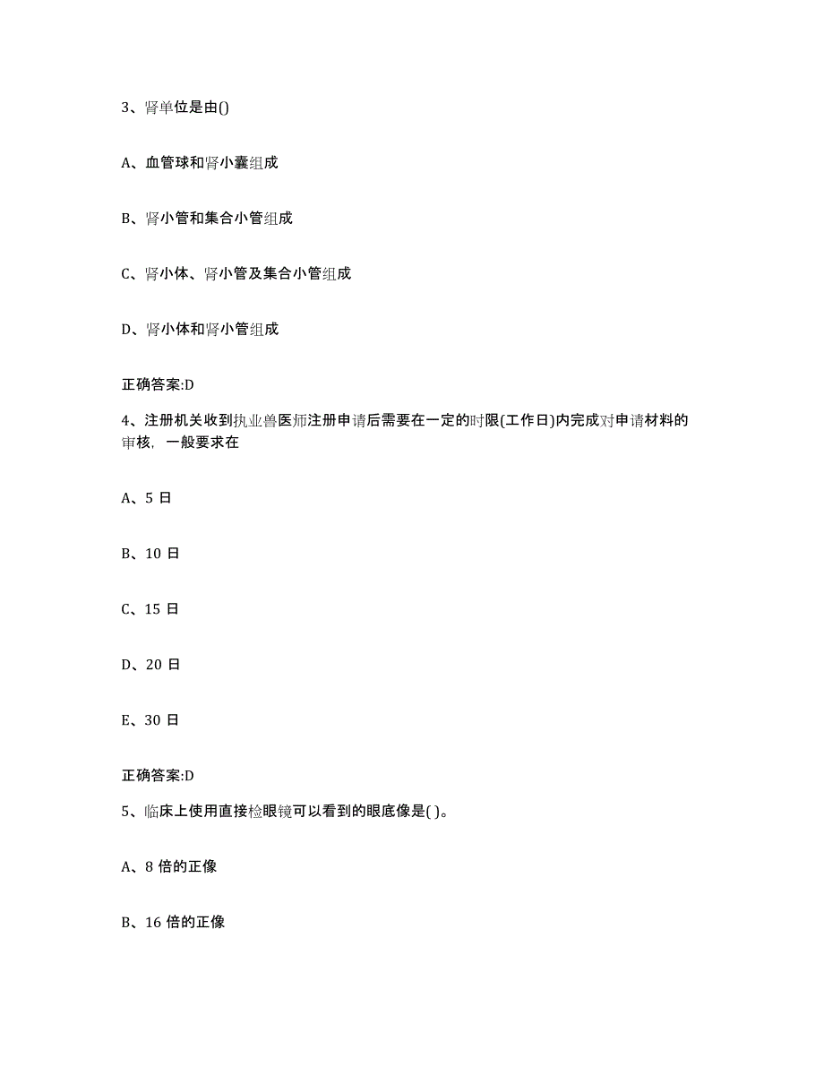 2023-2024年度江苏省苏州市虎丘区执业兽医考试模考模拟试题(全优)_第2页