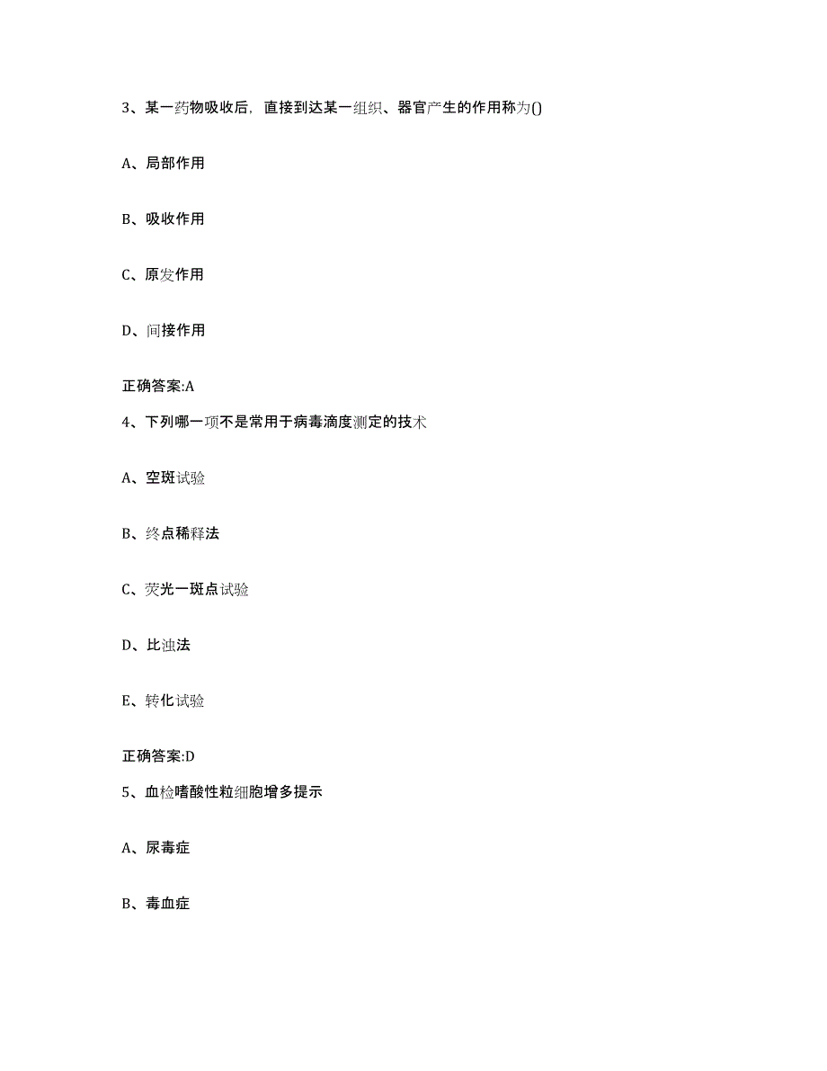 2023-2024年度河北省石家庄市鹿泉市执业兽医考试模拟考核试卷含答案_第2页