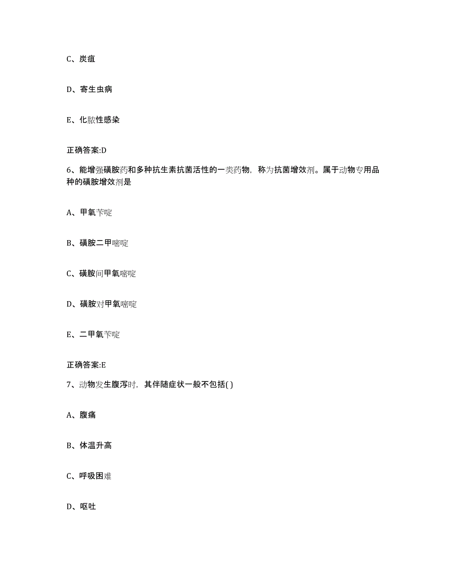 2023-2024年度河北省石家庄市鹿泉市执业兽医考试模拟考核试卷含答案_第3页