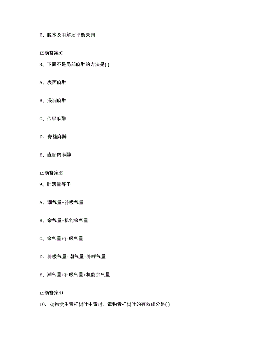 2023-2024年度河北省石家庄市鹿泉市执业兽医考试模拟考核试卷含答案_第4页