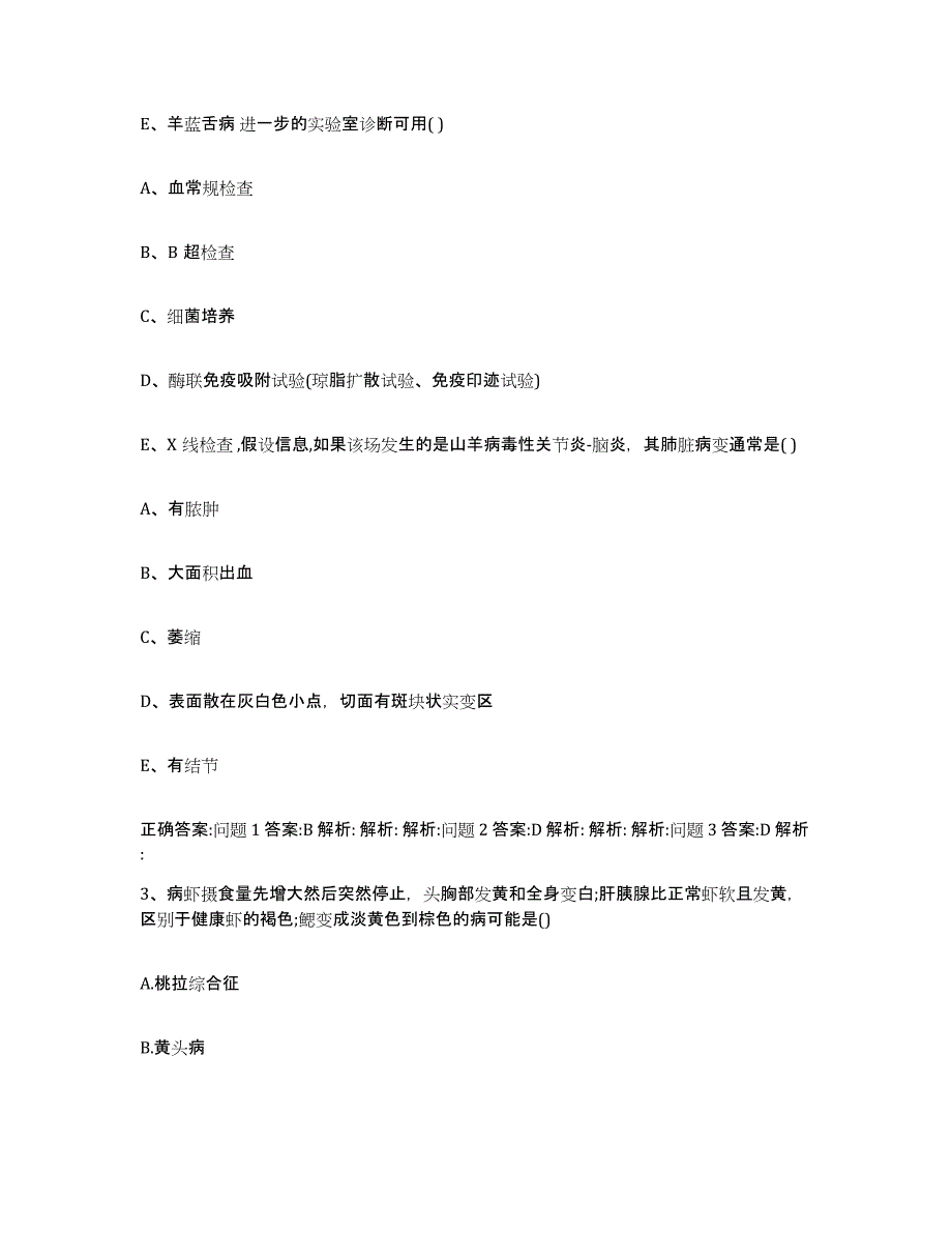 2023-2024年度山东省潍坊市安丘市执业兽医考试题库综合试卷A卷附答案_第2页