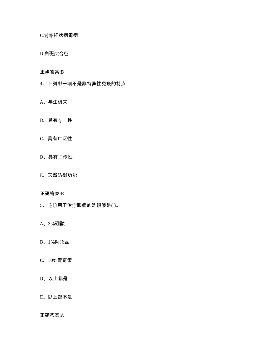 2023-2024年度山东省潍坊市安丘市执业兽医考试题库综合试卷A卷附答案_第3页