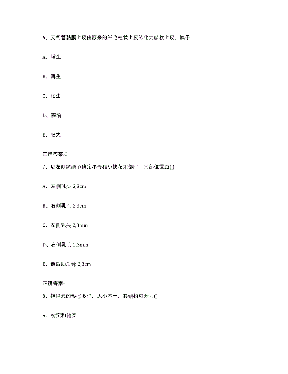 2023-2024年度山东省潍坊市安丘市执业兽医考试题库综合试卷A卷附答案_第4页