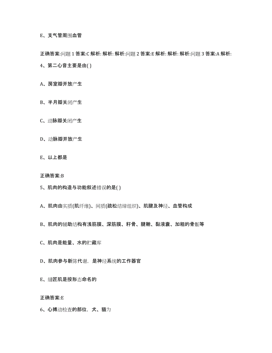 2023-2024年度青海省果洛藏族自治州达日县执业兽医考试强化训练试卷A卷附答案_第3页