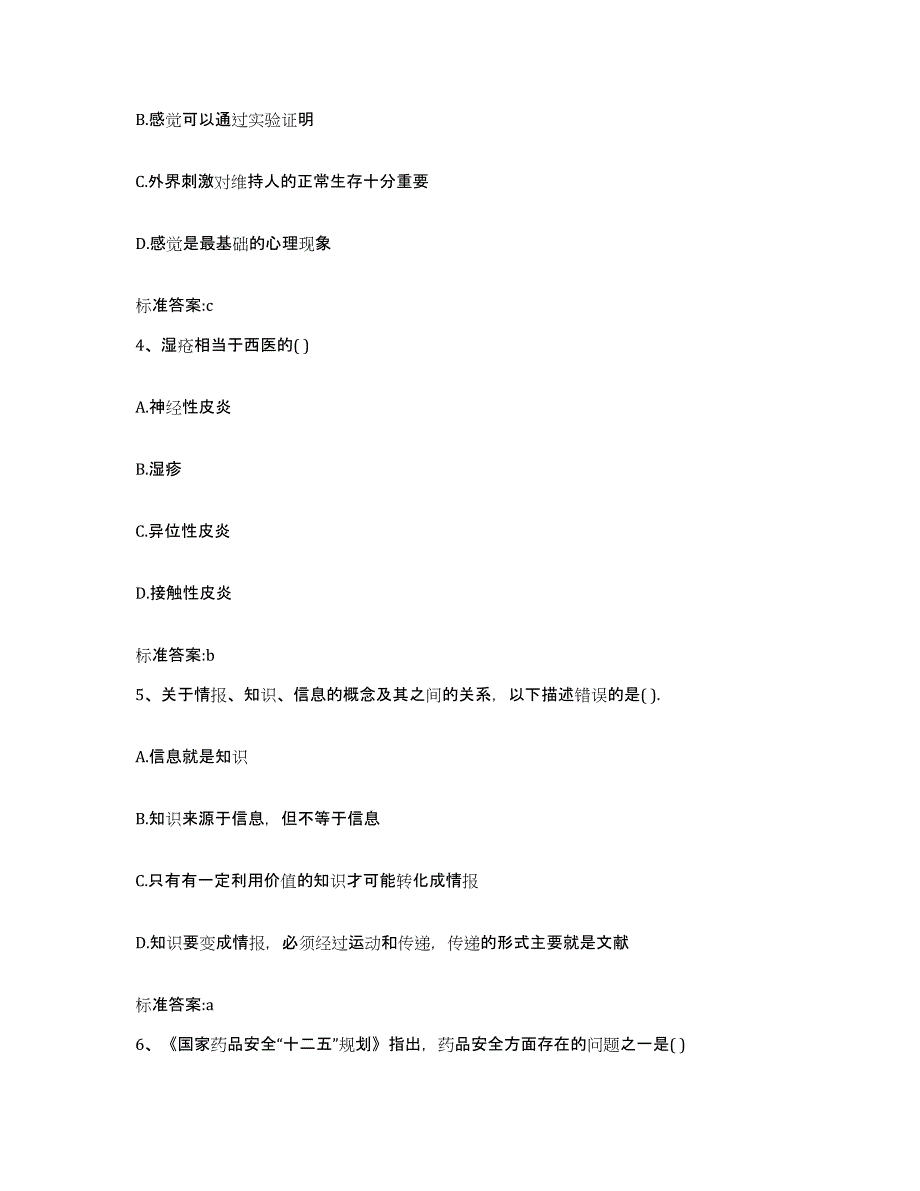 2024年度山东省潍坊市执业药师继续教育考试试题及答案_第2页