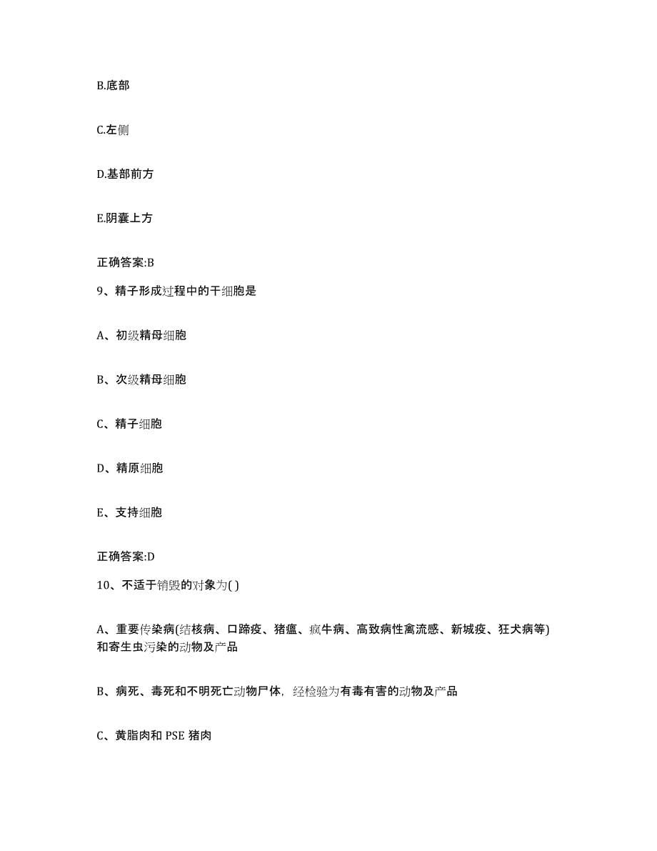 2023-2024年度江西省上饶市德兴市执业兽医考试题库检测试卷B卷附答案_第5页