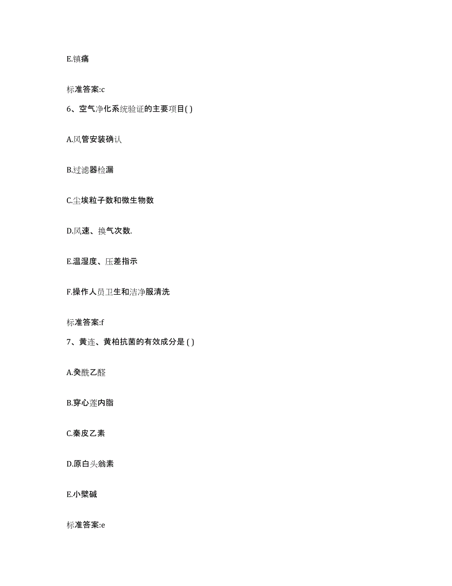 2024年度河南省焦作市解放区执业药师继续教育考试模拟考试试卷A卷含答案_第3页