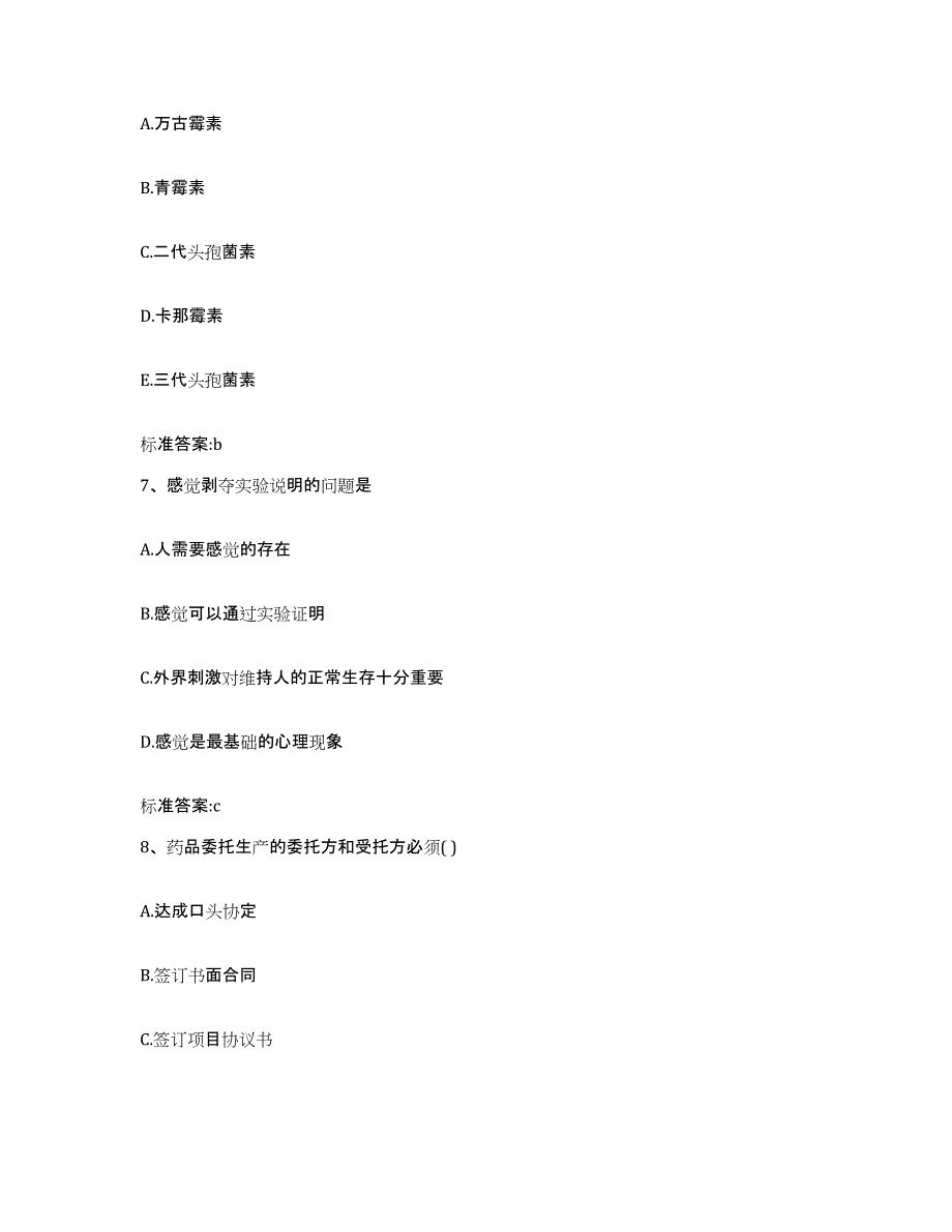 2024年度河北省廊坊市安次区执业药师继续教育考试模拟试题（含答案）_第3页