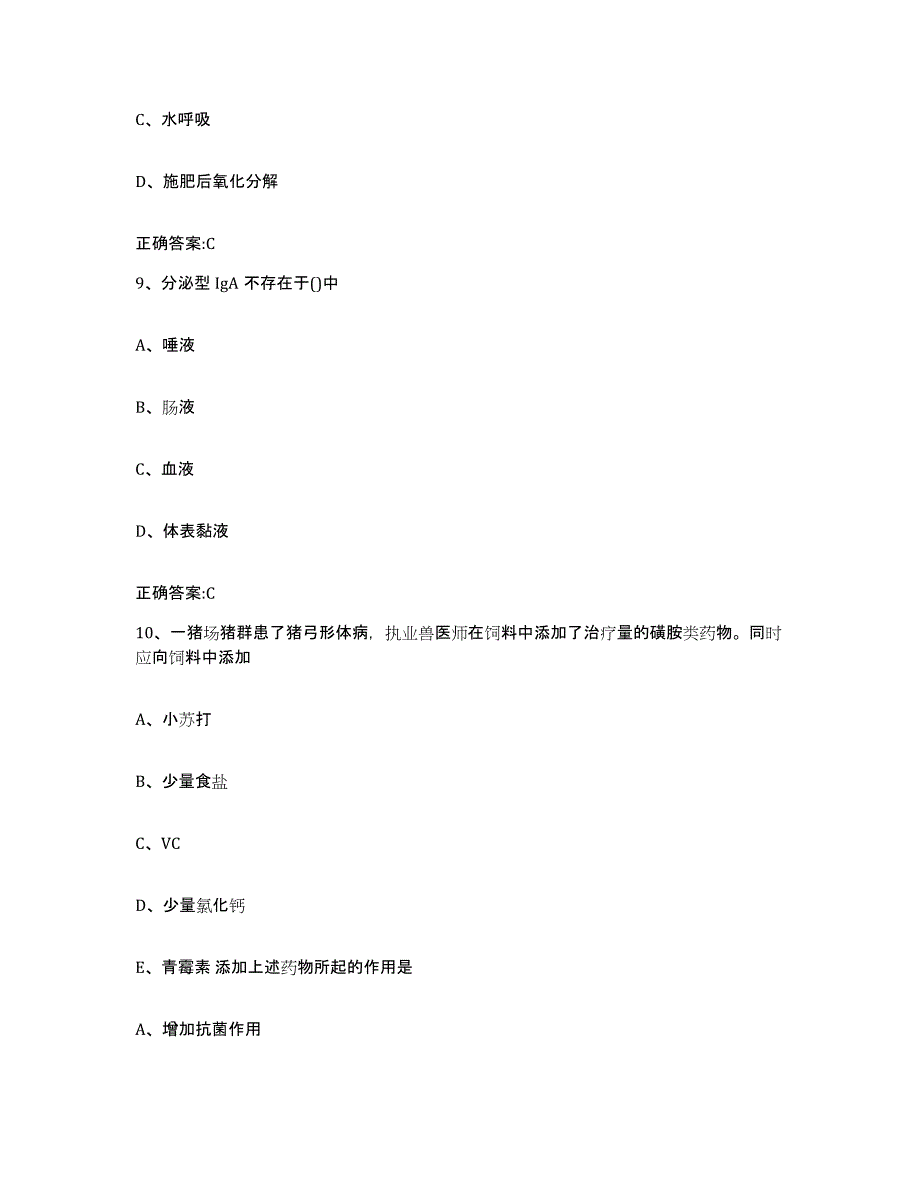 2023-2024年度青海省西宁市城北区执业兽医考试通关提分题库(考点梳理)_第4页