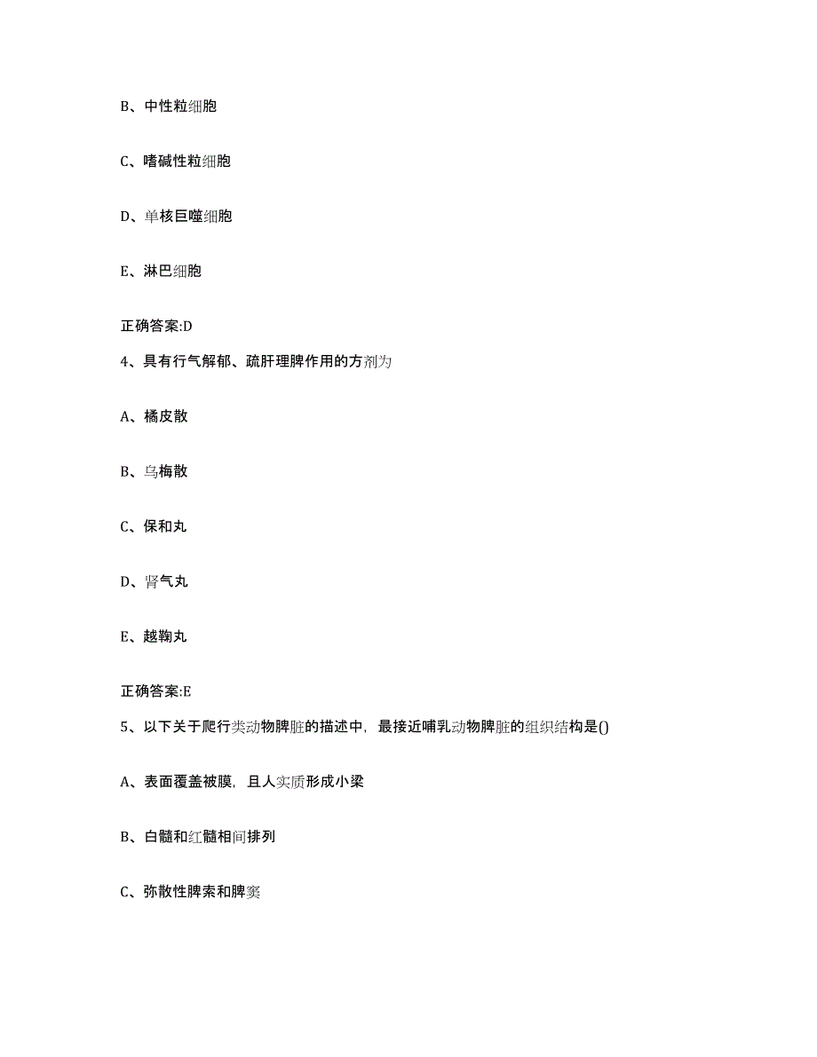 2023-2024年度河南省南阳市西峡县执业兽医考试每日一练试卷A卷含答案_第2页