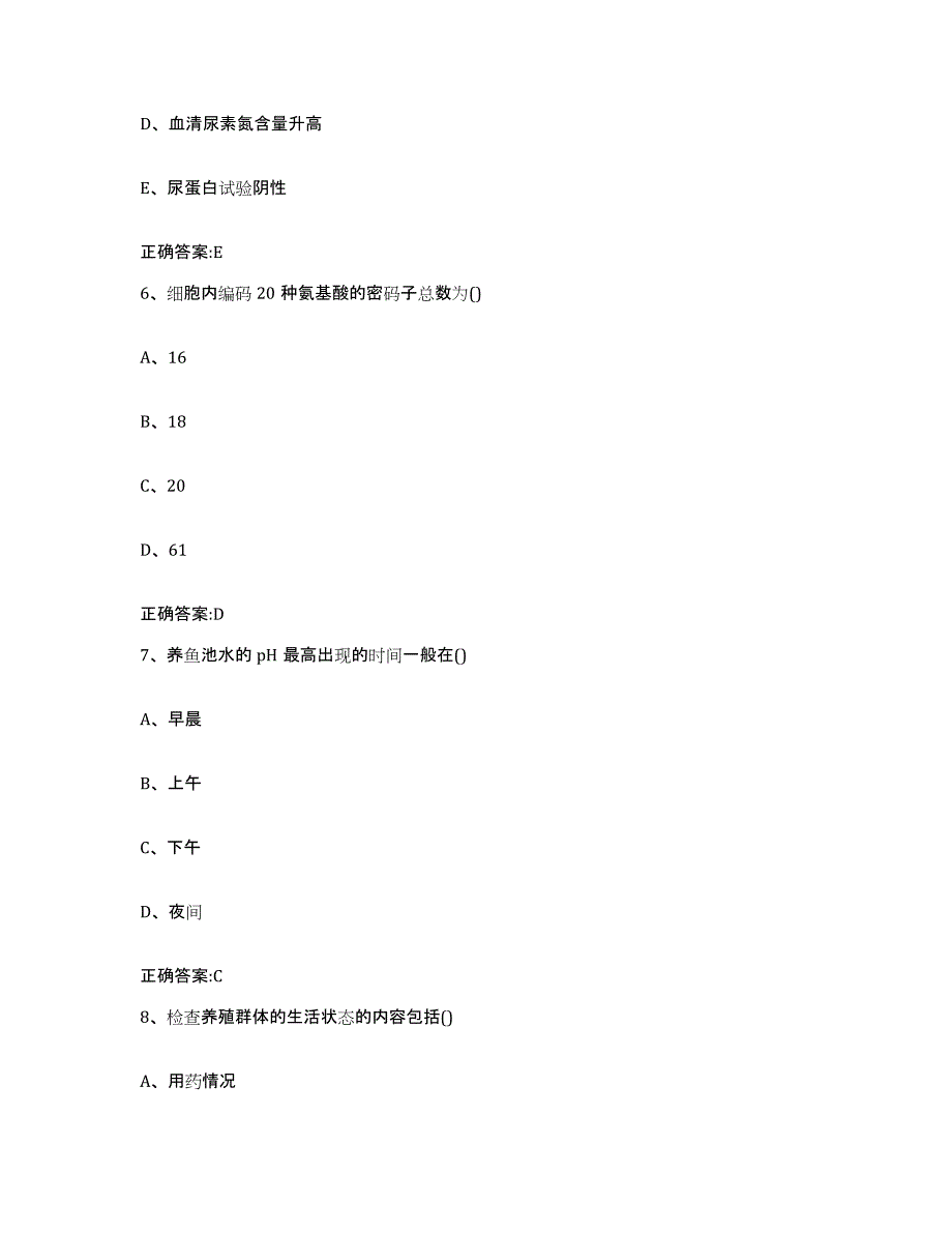 2023-2024年度浙江省杭州市上城区执业兽医考试高分通关题型题库附解析答案_第3页