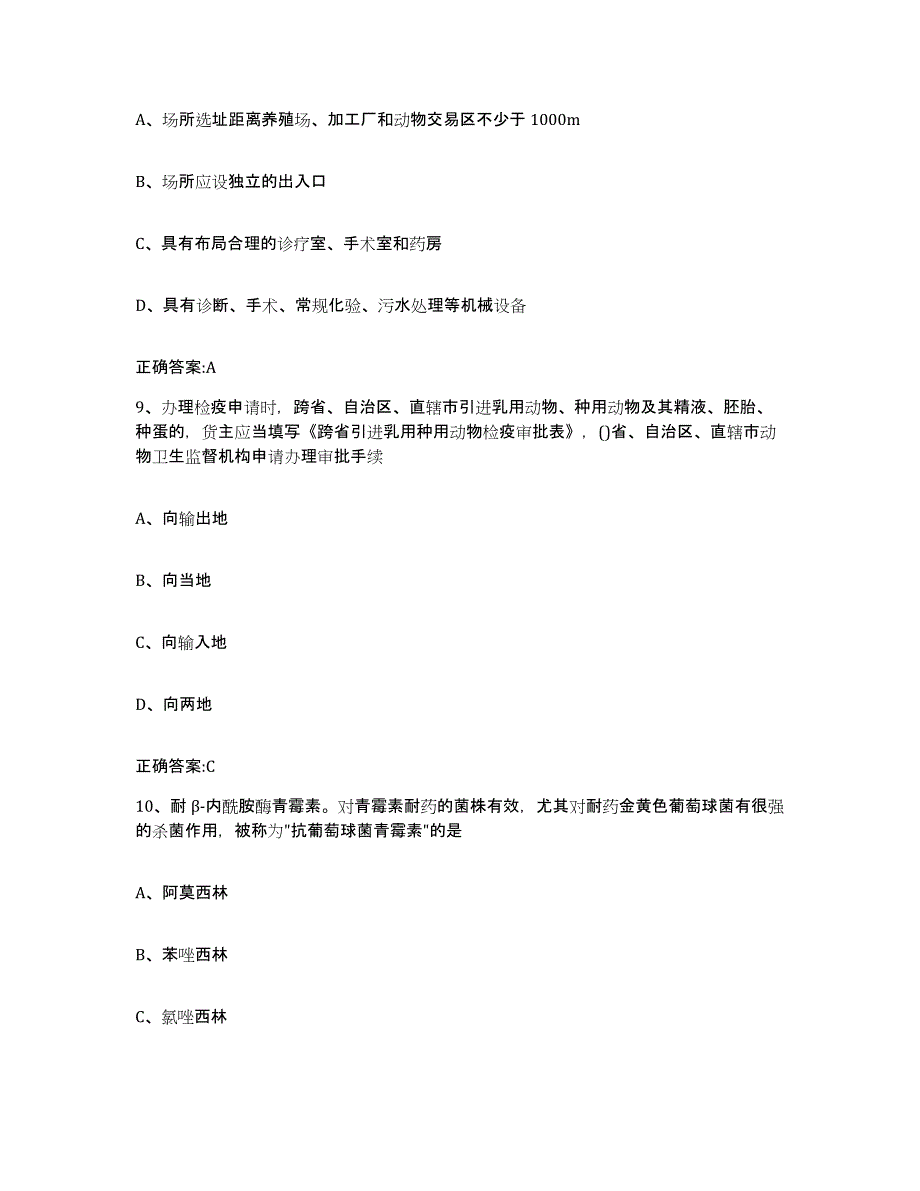 2023-2024年度贵州省毕节地区金沙县执业兽医考试综合检测试卷A卷含答案_第4页