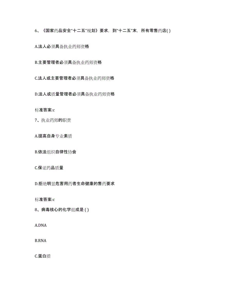 2024年度广东省梅州市五华县执业药师继续教育考试模拟考试试卷B卷含答案_第3页