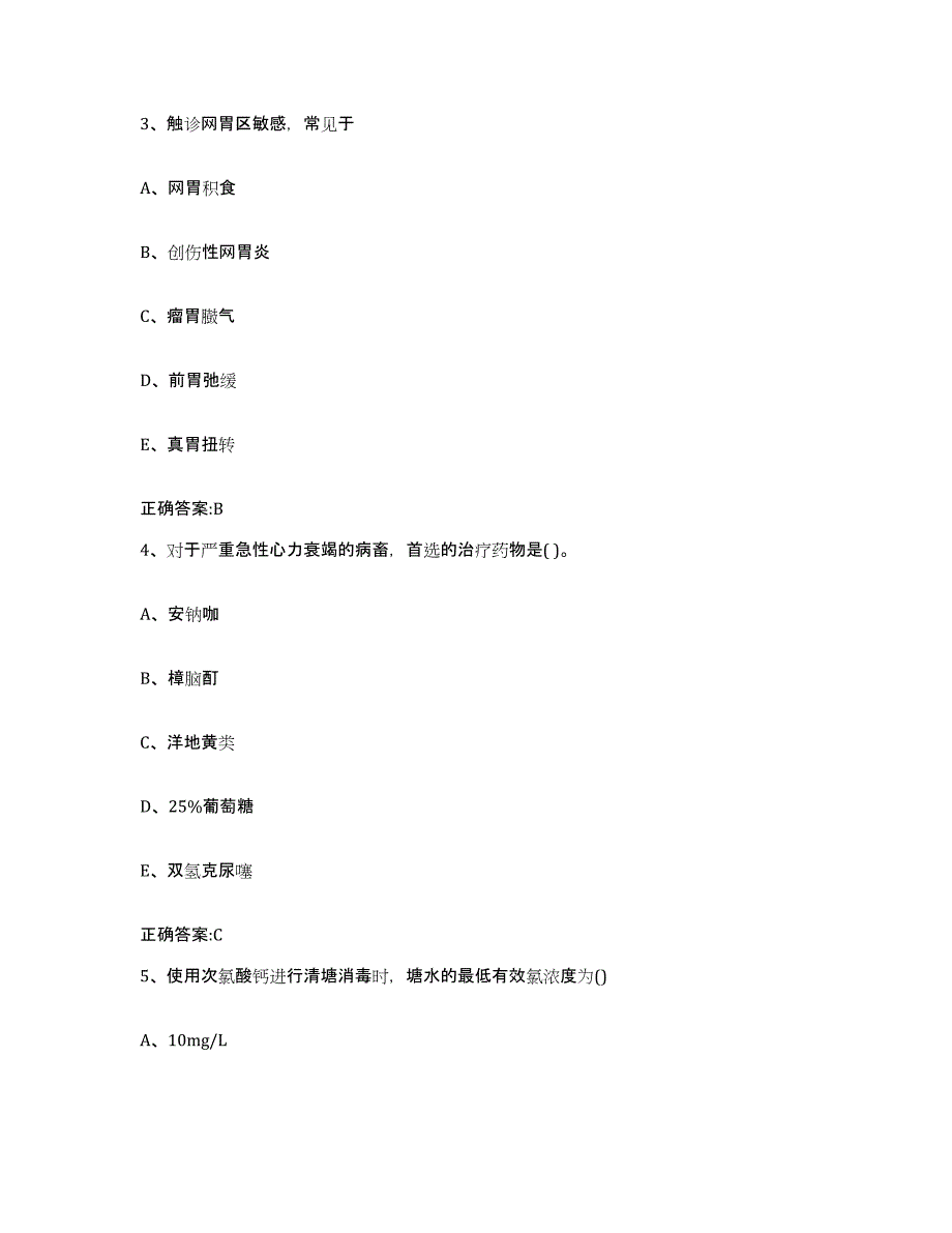 2023-2024年度山东省济南市历城区执业兽医考试强化训练试卷B卷附答案_第2页