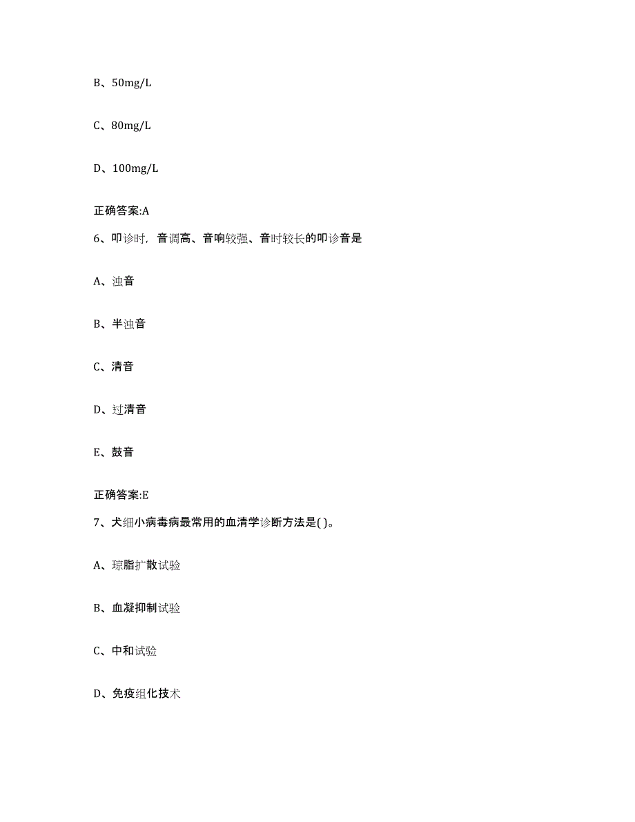 2023-2024年度山东省济南市历城区执业兽医考试强化训练试卷B卷附答案_第3页