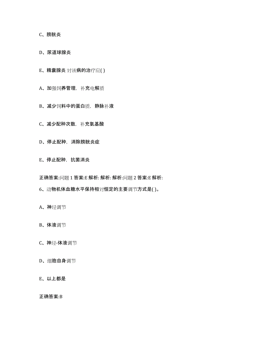 2023-2024年度浙江省宁波市奉化市执业兽医考试自我提分评估(附答案)_第3页