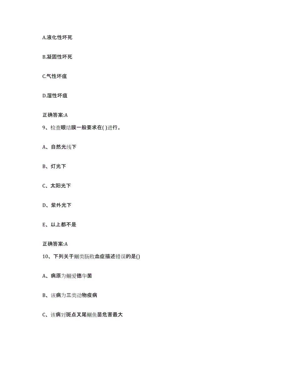 2023-2024年度湖南省衡阳市衡山县执业兽医考试押题练习试卷B卷附答案_第4页