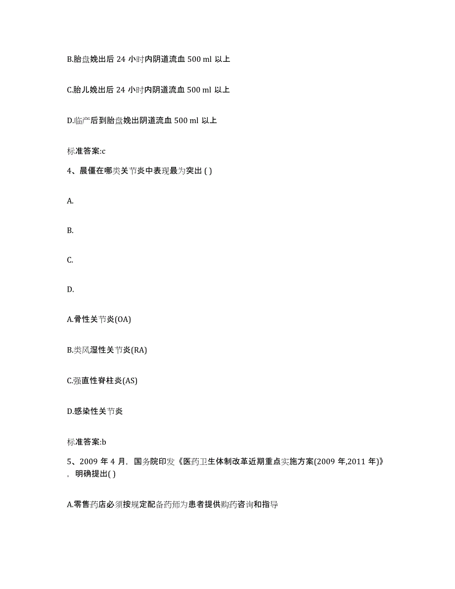 2024年度江苏省南京市下关区执业药师继续教育考试押题练习试题B卷含答案_第2页