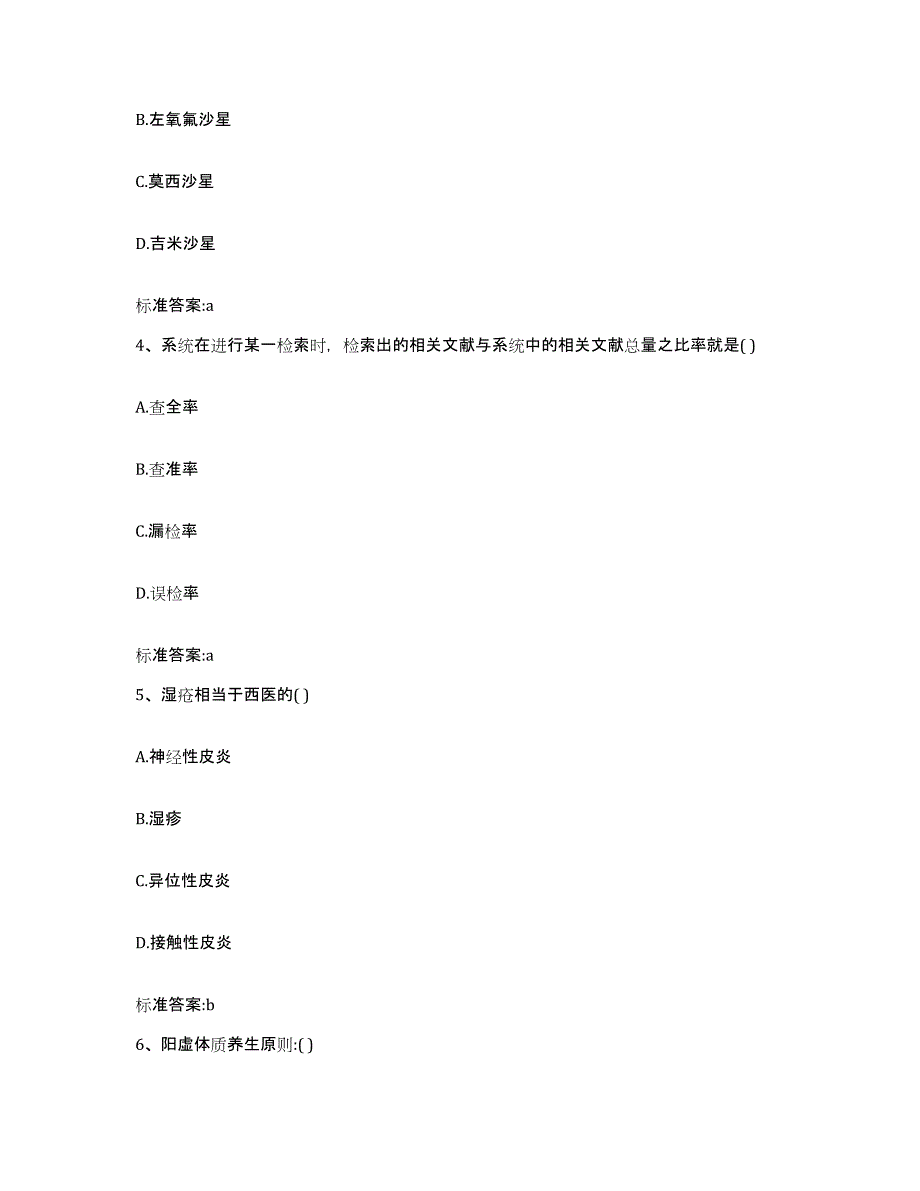 2024年度浙江省台州市路桥区执业药师继续教育考试高分通关题库A4可打印版_第2页