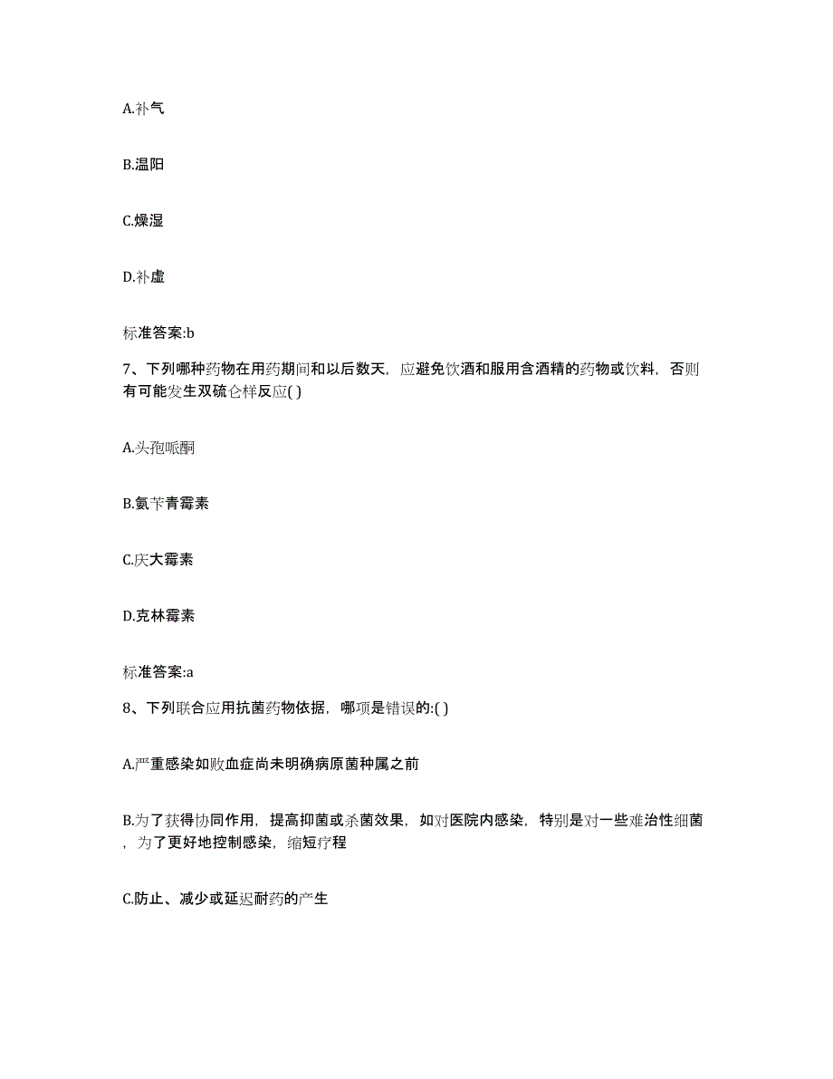 2024年度浙江省台州市路桥区执业药师继续教育考试高分通关题库A4可打印版_第3页