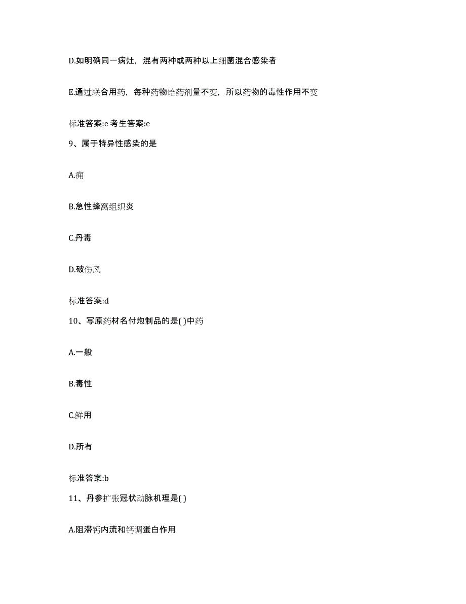 2024年度浙江省台州市路桥区执业药师继续教育考试高分通关题库A4可打印版_第4页