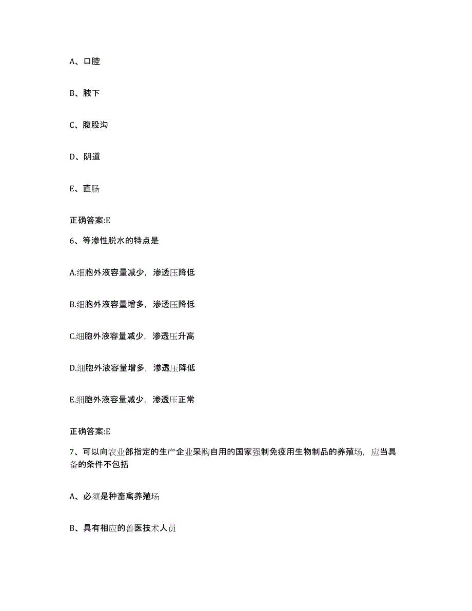 2023-2024年度河北省邯郸市执业兽医考试模拟试题（含答案）_第3页