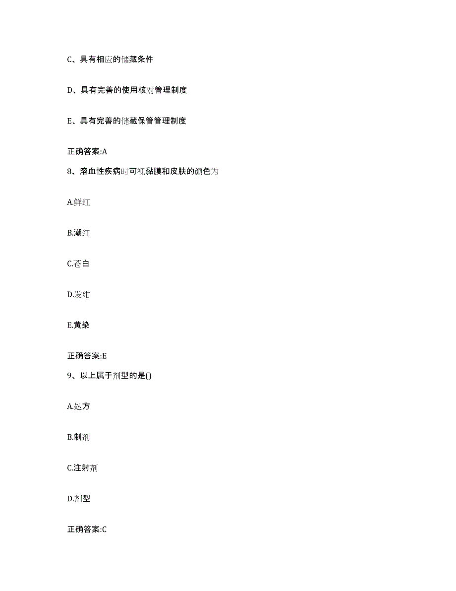 2023-2024年度河北省邯郸市执业兽医考试模拟试题（含答案）_第4页