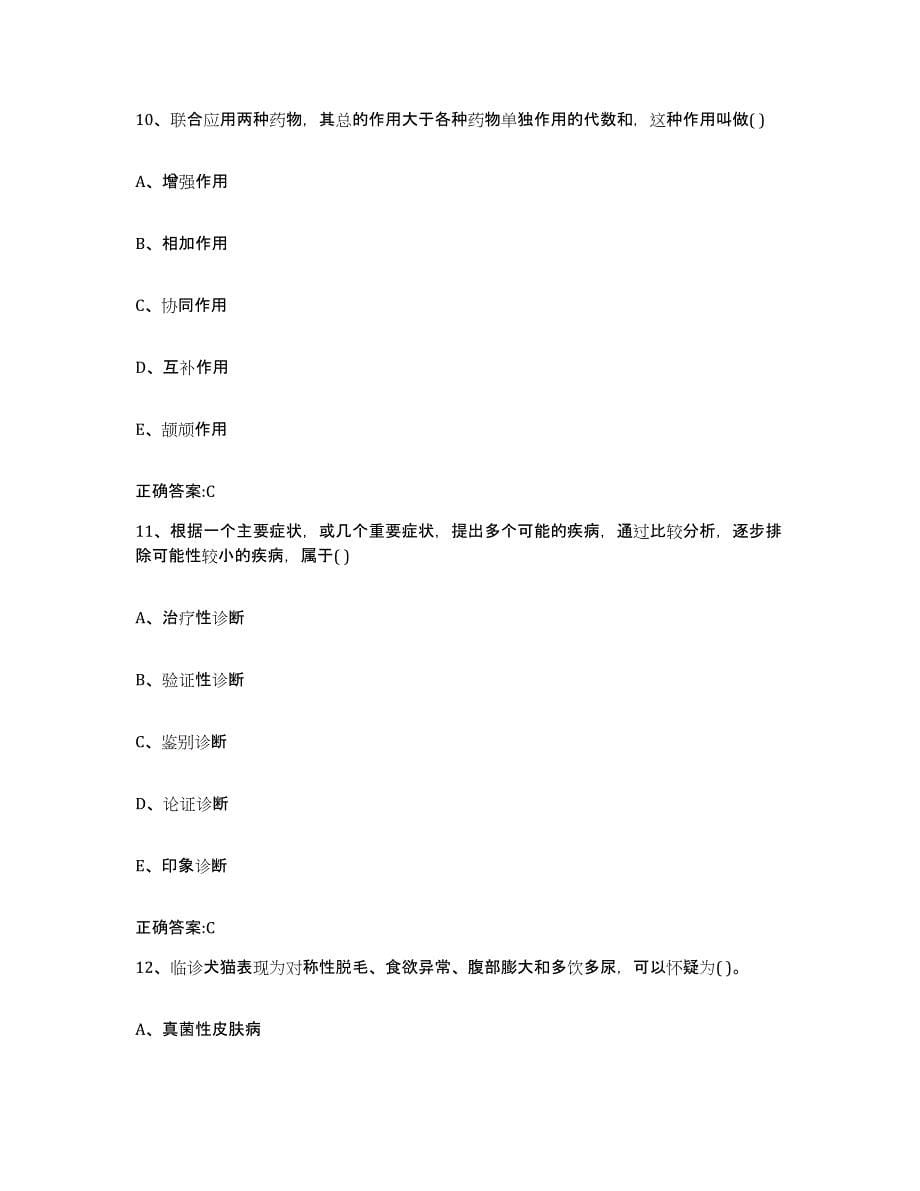 2023-2024年度河北省邯郸市执业兽医考试模拟试题（含答案）_第5页