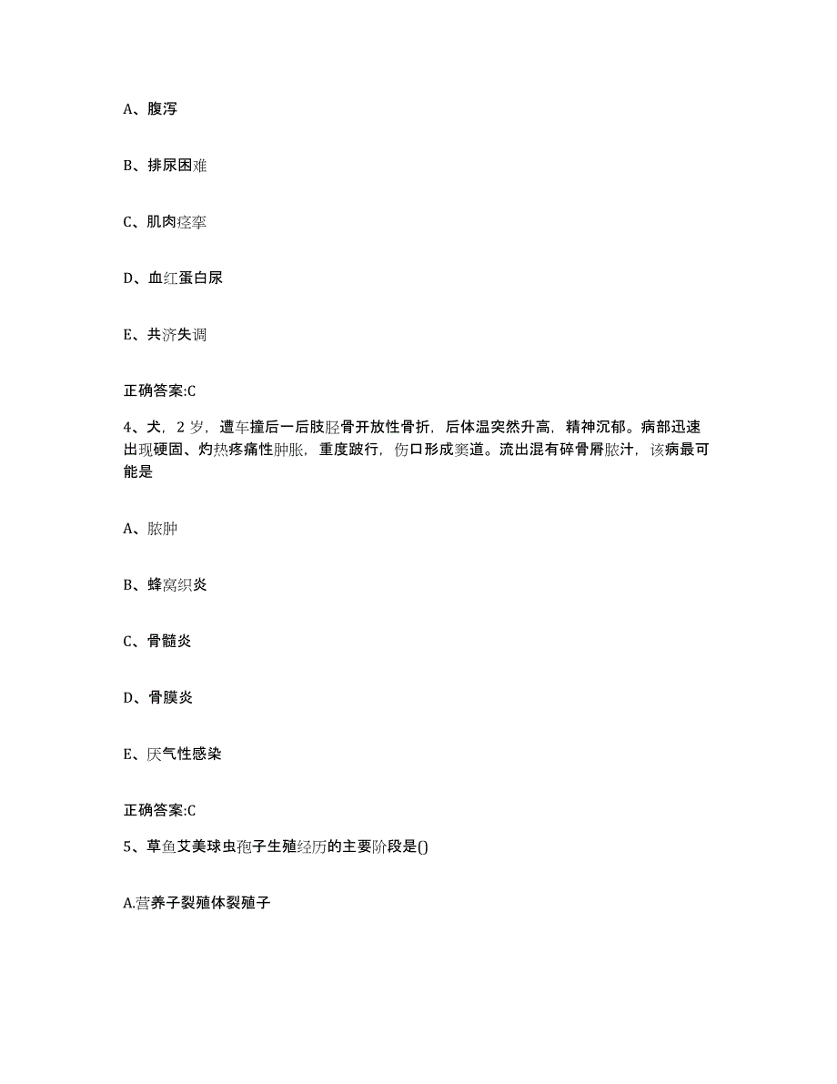 2023-2024年度陕西省铜川市宜君县执业兽医考试基础试题库和答案要点_第2页