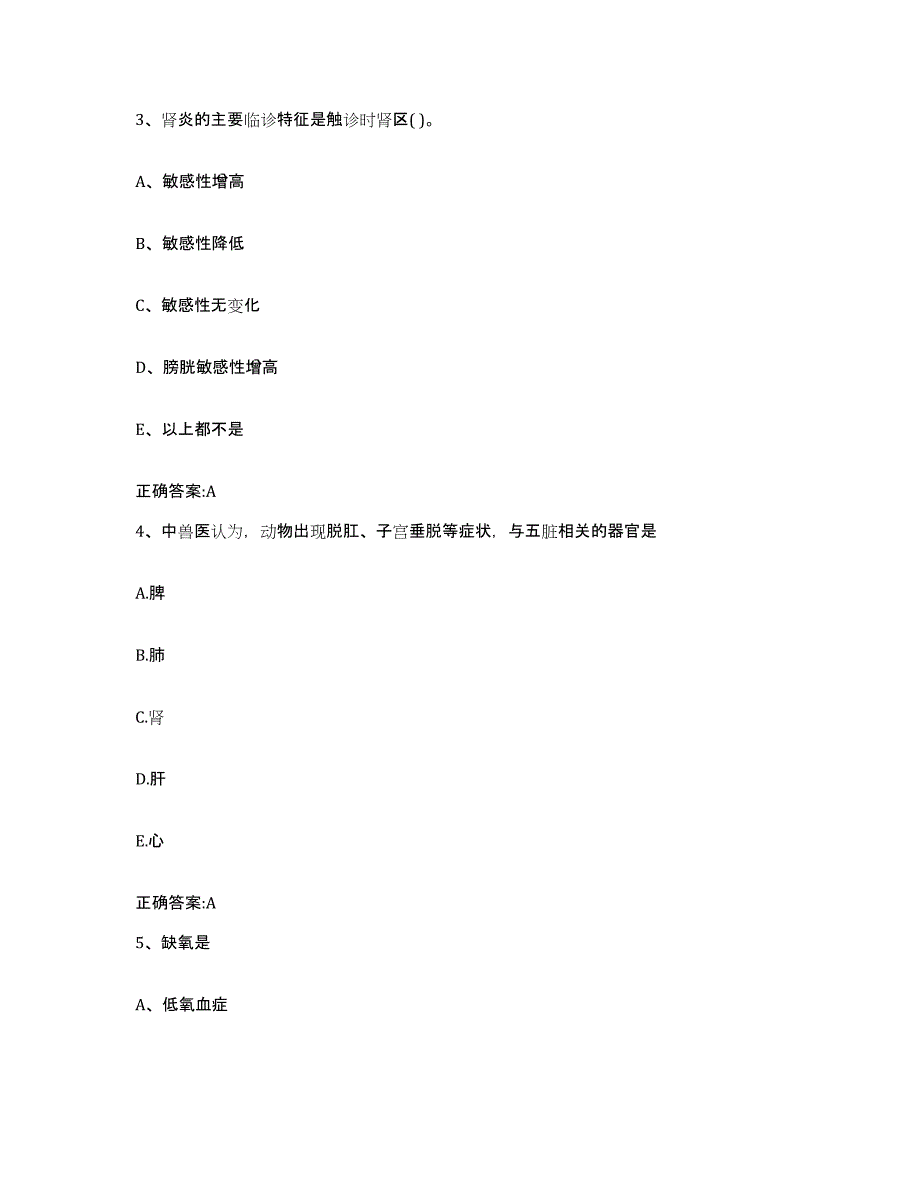 2023-2024年度辽宁省执业兽医考试押题练习试卷A卷附答案_第2页