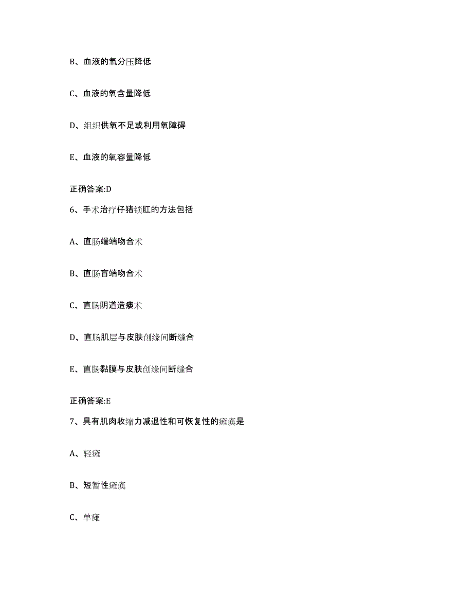 2023-2024年度辽宁省执业兽医考试押题练习试卷A卷附答案_第3页