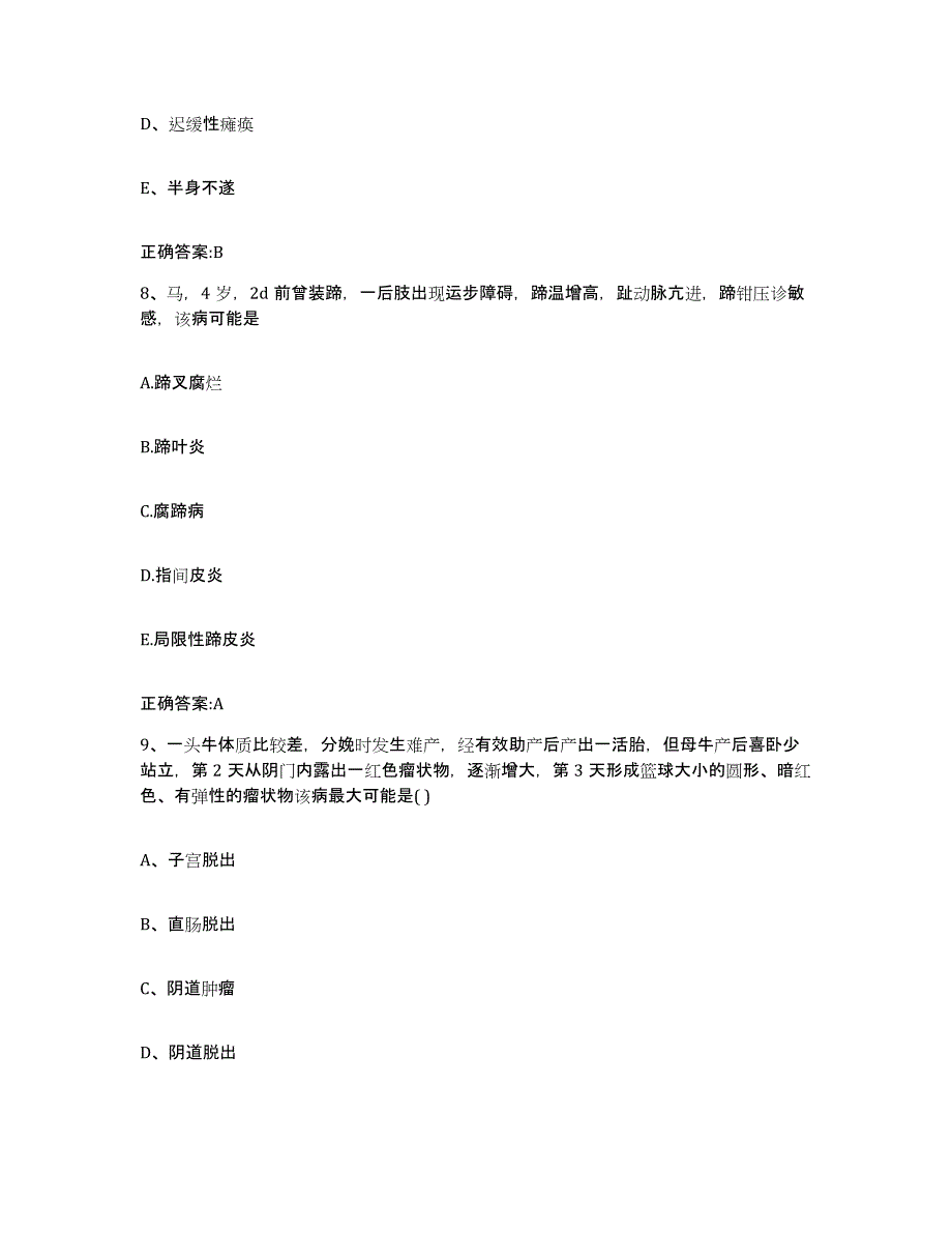 2023-2024年度辽宁省执业兽医考试押题练习试卷A卷附答案_第4页