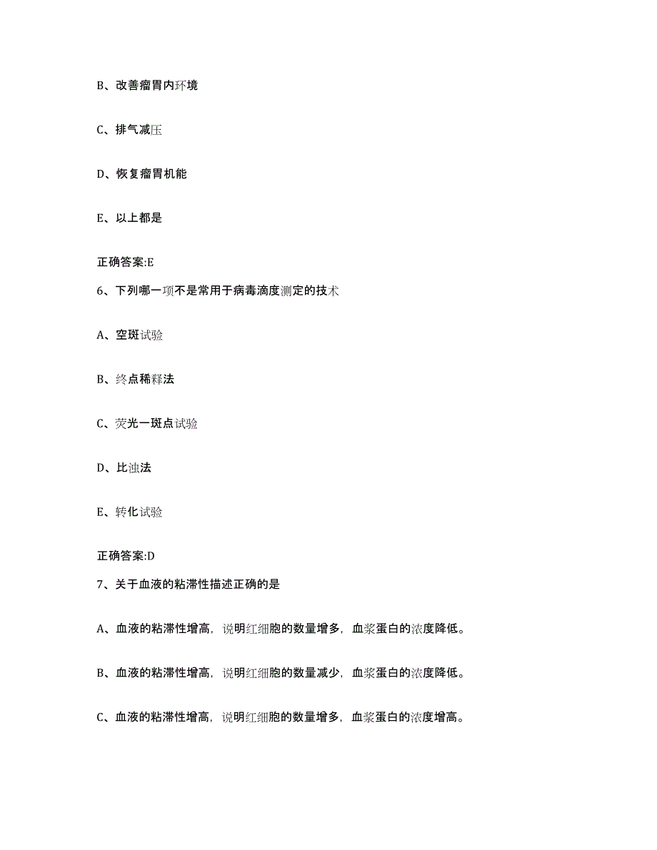 2023-2024年度陕西省延安市安塞县执业兽医考试题库附答案（基础题）_第3页