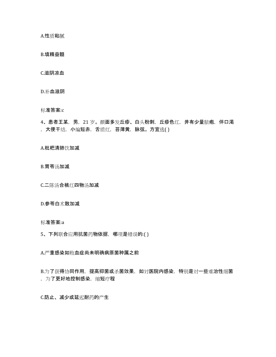 2024年度山东省济南市执业药师继续教育考试提升训练试卷A卷附答案_第2页