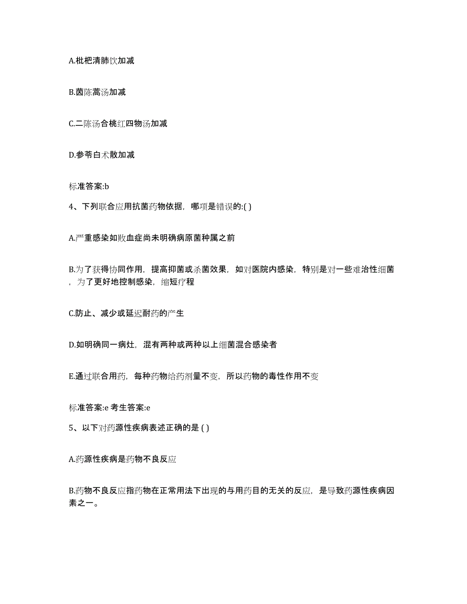 2024年度湖北省黄冈市罗田县执业药师继续教育考试模拟考试试卷A卷含答案_第2页