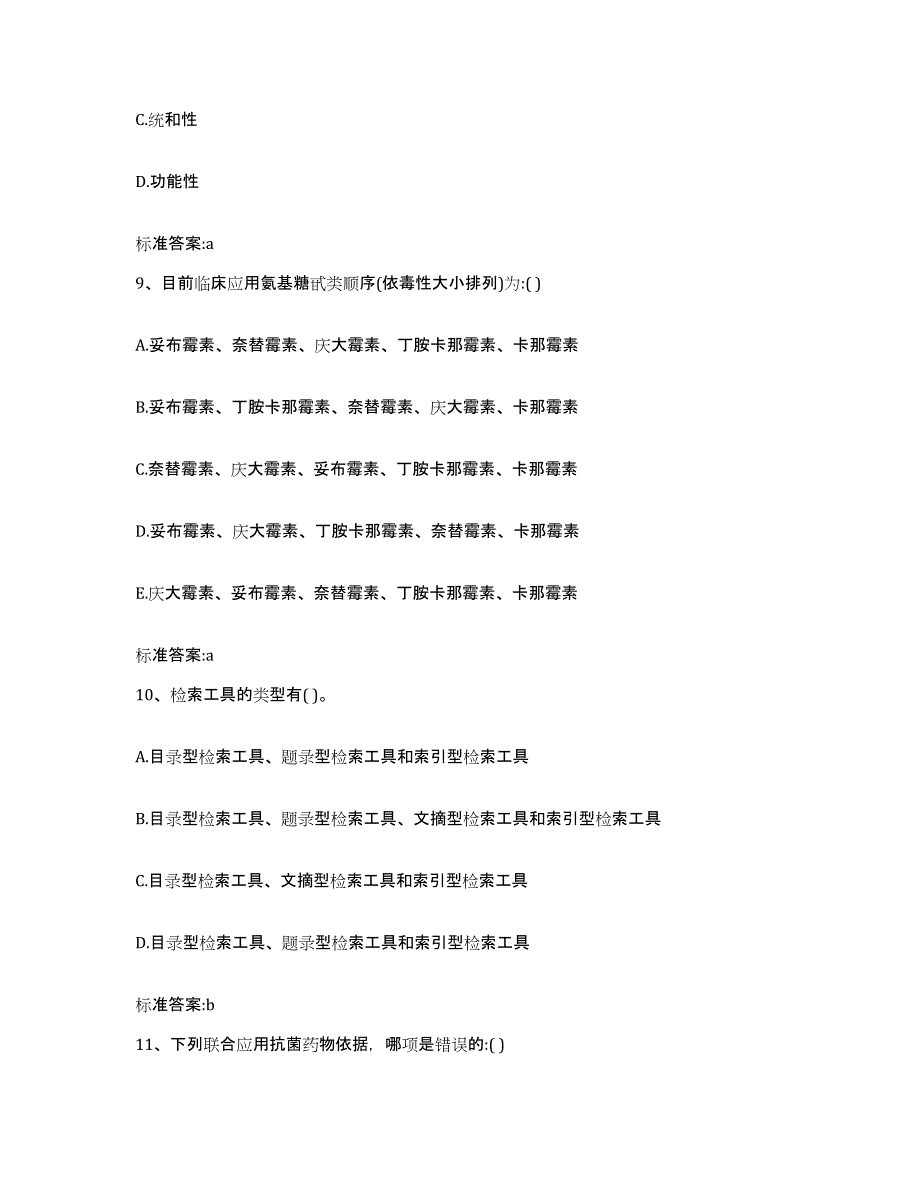 2024年度甘肃省陇南市康县执业药师继续教育考试练习题及答案_第4页