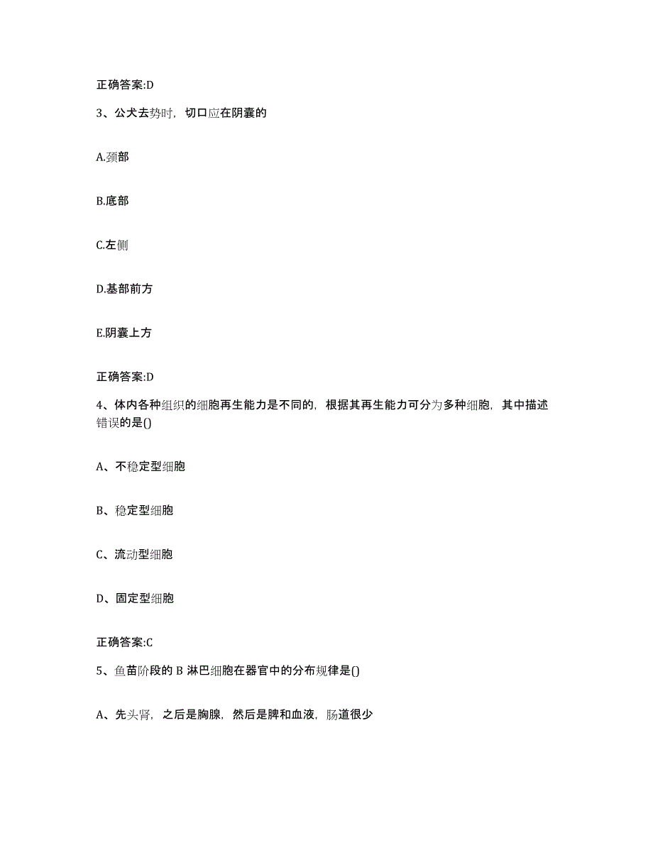 2023-2024年度湖北省黄石市铁山区执业兽医考试通关提分题库(考点梳理)_第2页