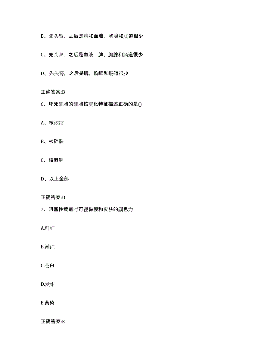 2023-2024年度湖北省黄石市铁山区执业兽医考试通关提分题库(考点梳理)_第3页