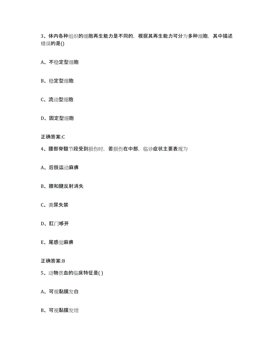 2023-2024年度福建省三明市宁化县执业兽医考试能力测试试卷B卷附答案_第2页