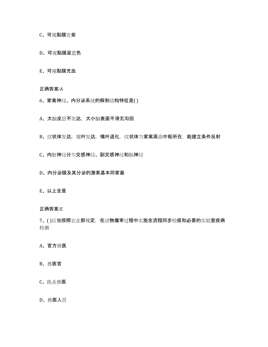 2023-2024年度福建省三明市宁化县执业兽医考试能力测试试卷B卷附答案_第3页