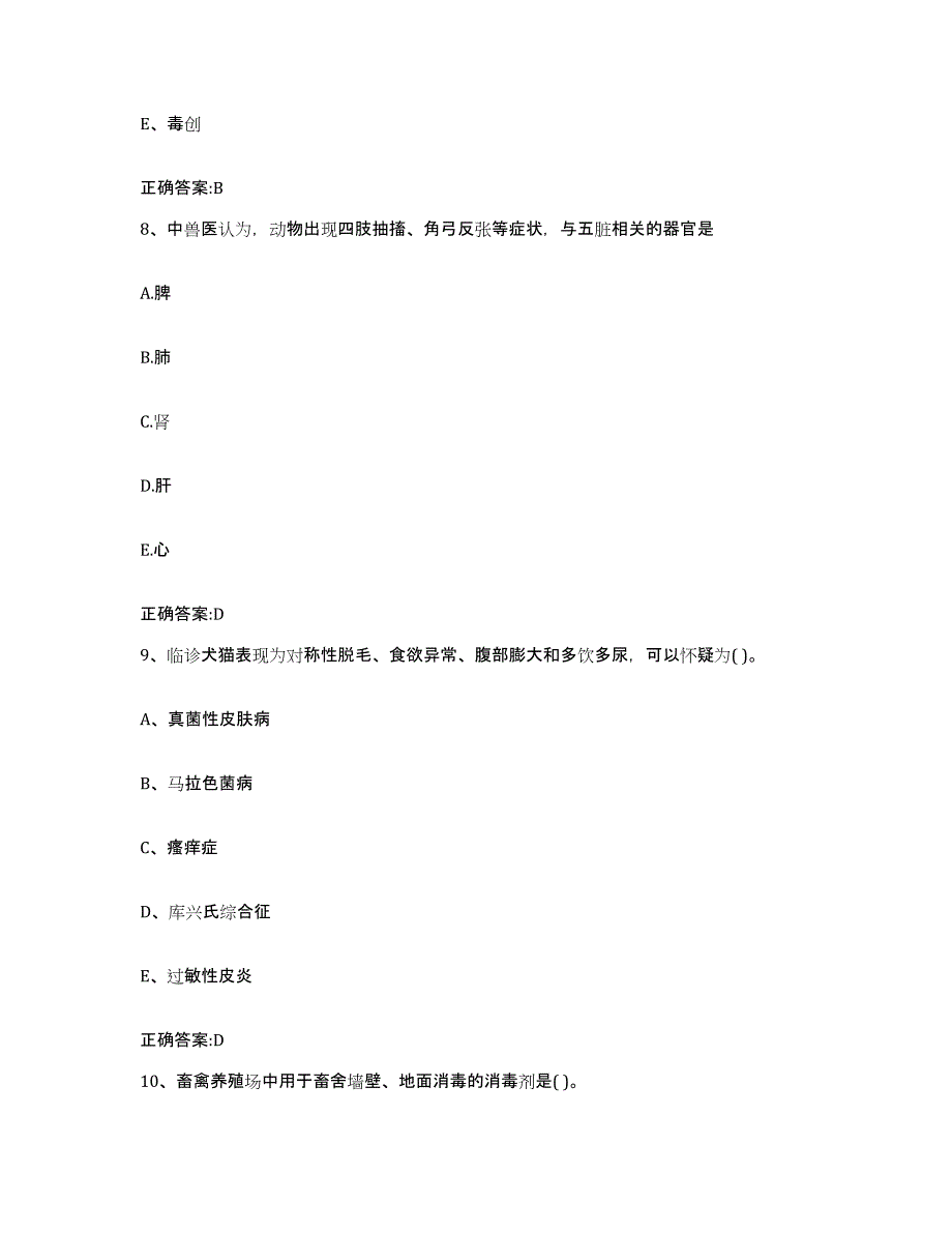 2023-2024年度浙江省温州市平阳县执业兽医考试过关检测试卷A卷附答案_第4页