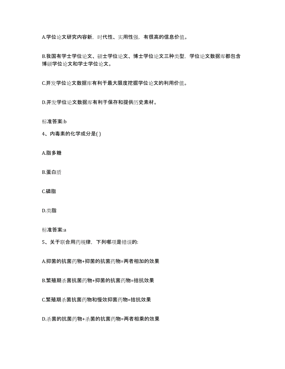 2024年度浙江省台州市温岭市执业药师继续教育考试考前自测题及答案_第2页