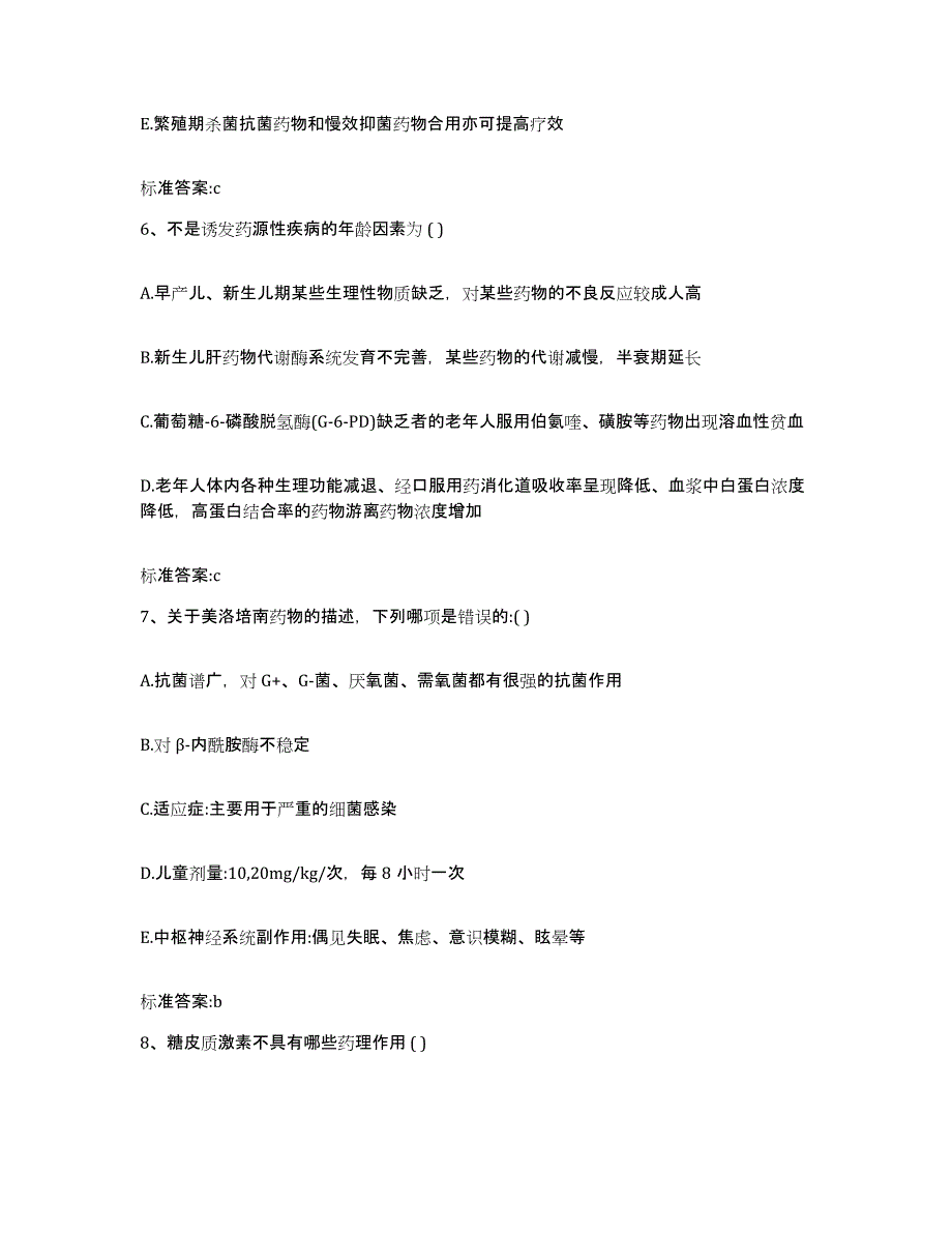 2024年度浙江省台州市温岭市执业药师继续教育考试考前自测题及答案_第3页